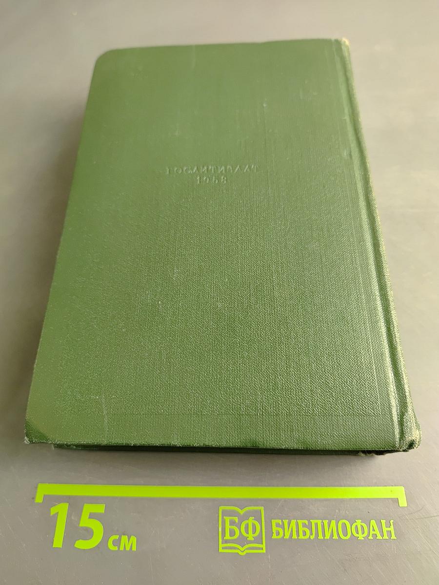Собрание сочинений. Том двенадцатый. Письма 1831-1858
