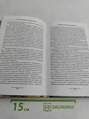 Дианетика: Современная наука душевного здоровья