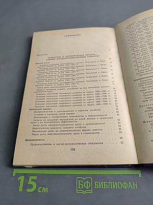 Народное хозяйство Ленинграда и Ленинградской области за 70 лет. Статистический сборник
