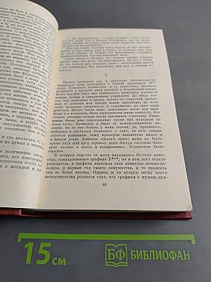 Собрание сочинений. Том пятый. Романы и повести