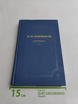 Собрание сочинений в десяти томах. Том 5