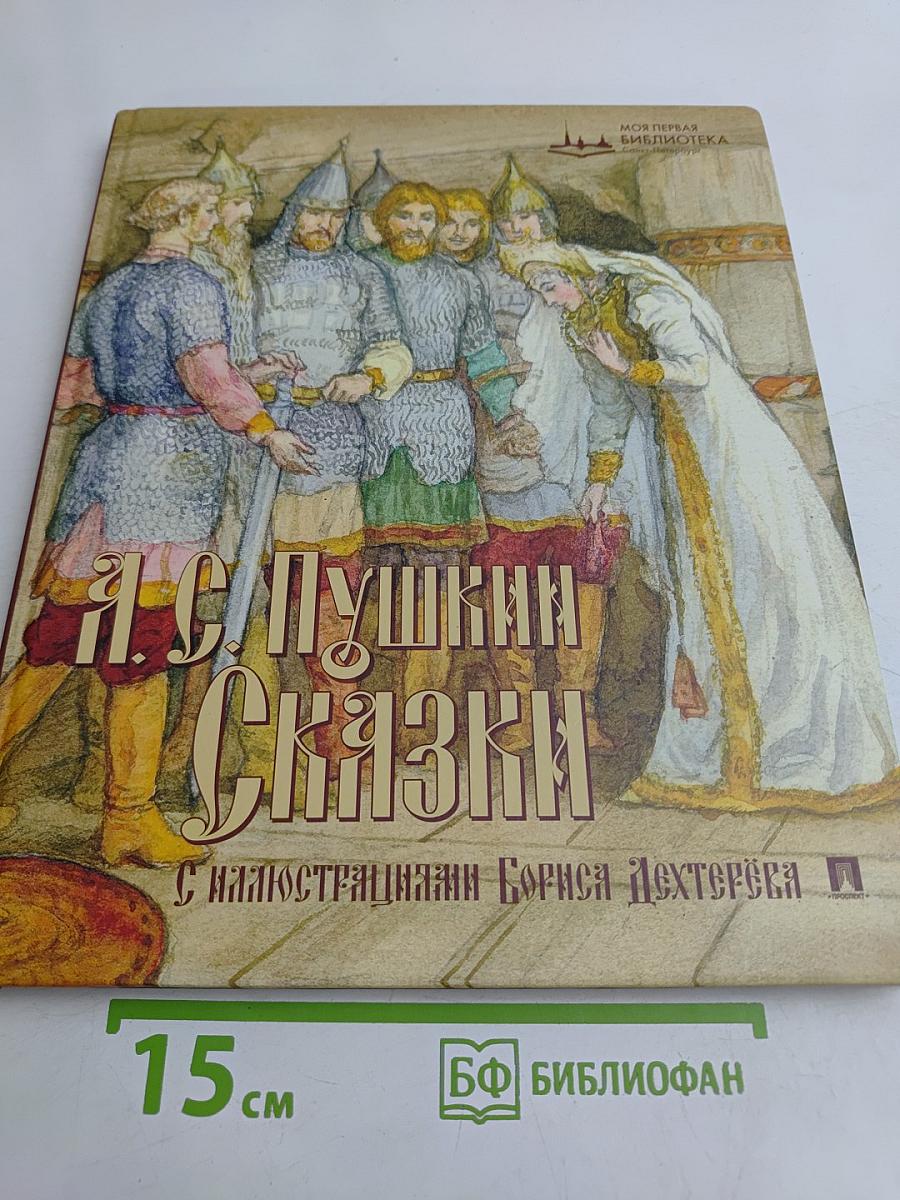 Сказки