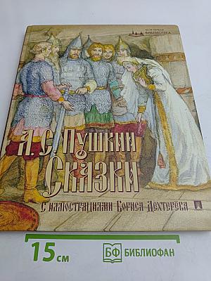 Сказки