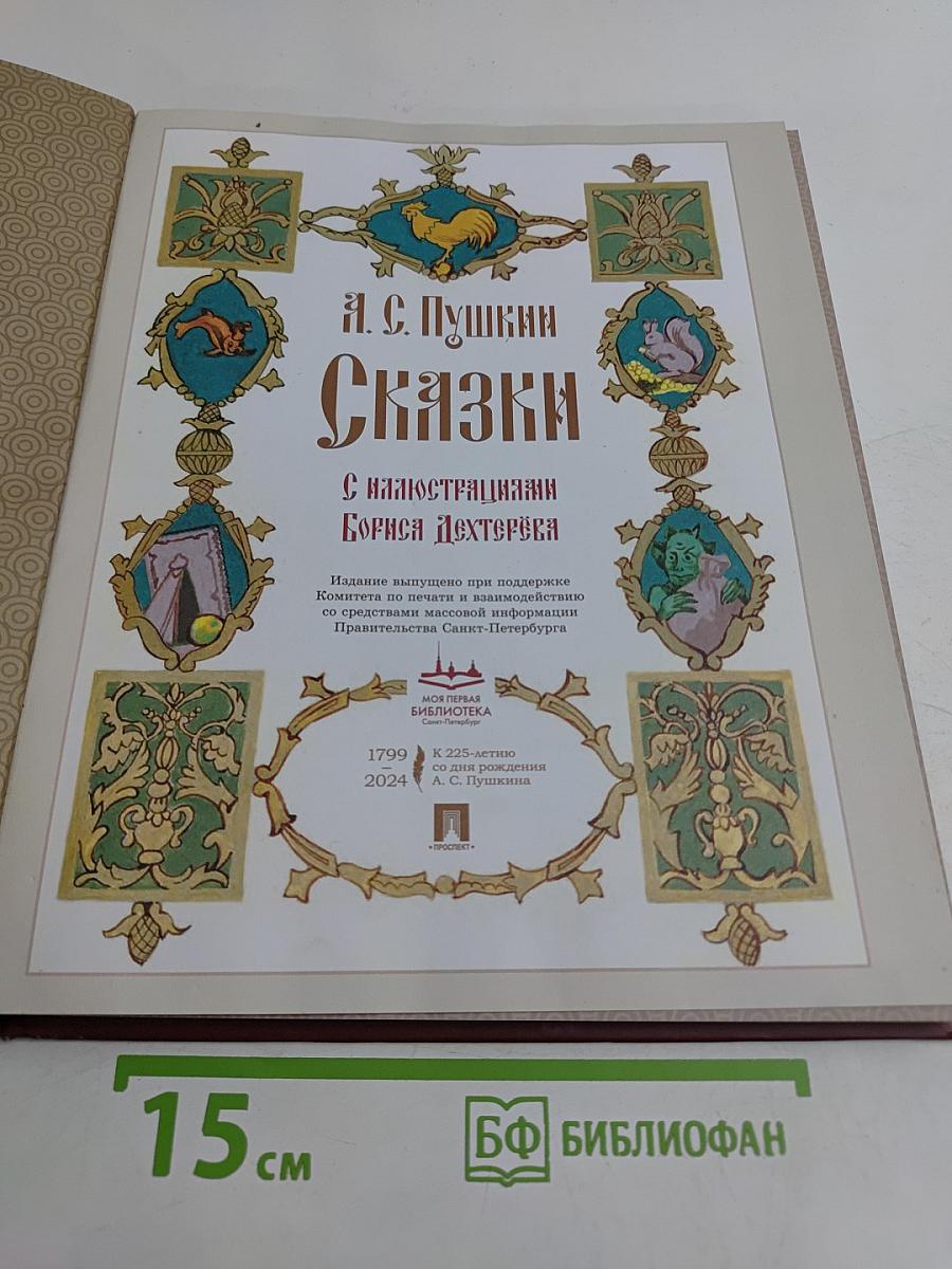 Сказки