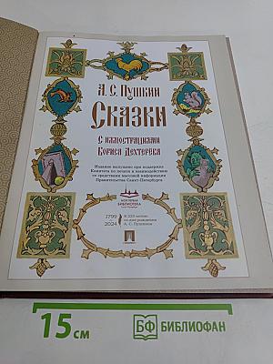 Сказки