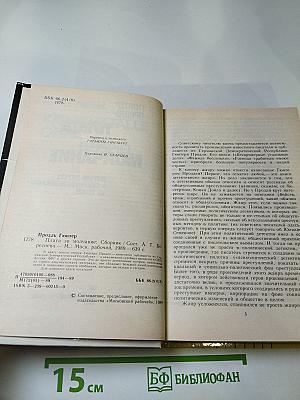 Плата за молчание