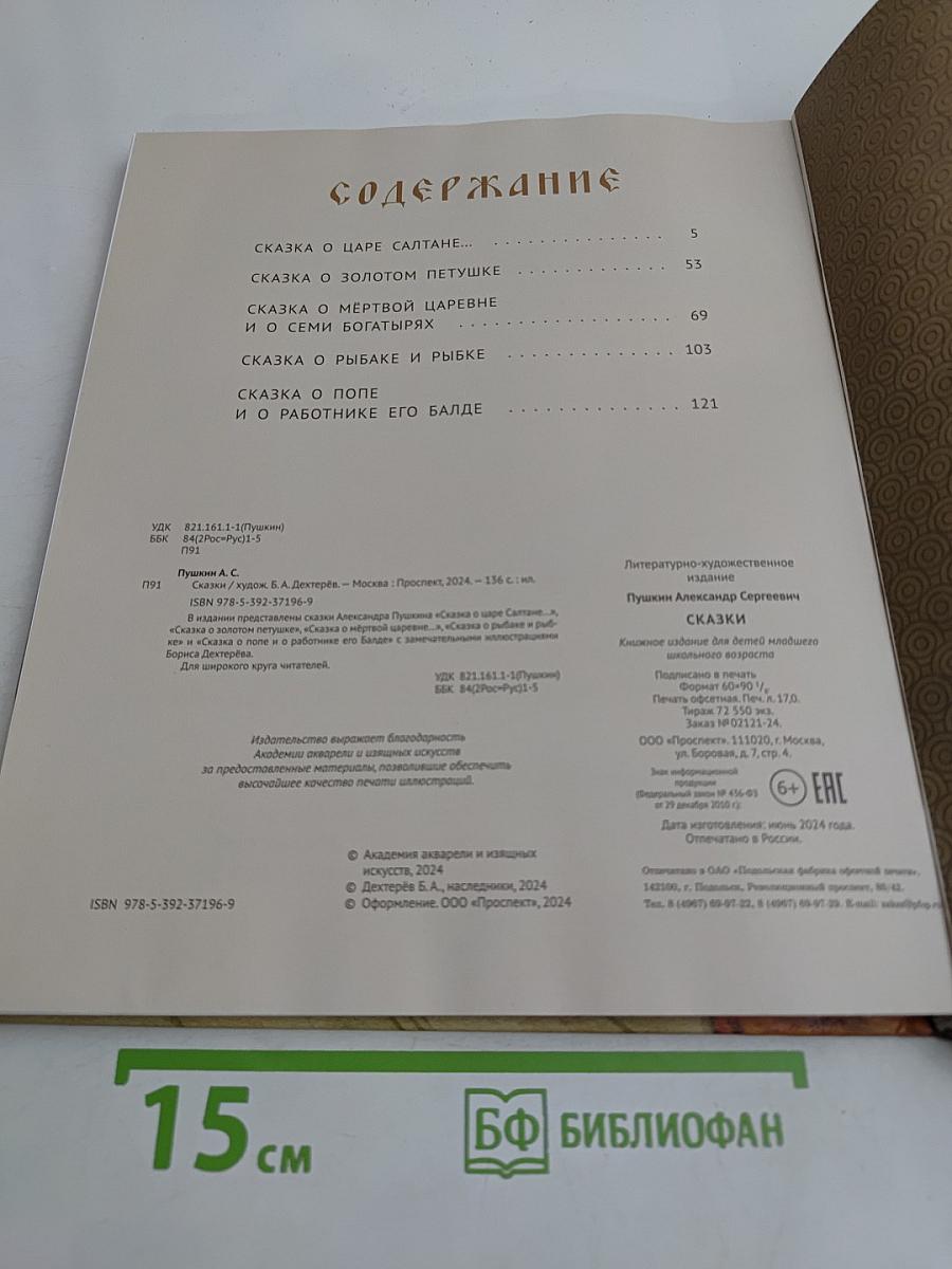 Сказки