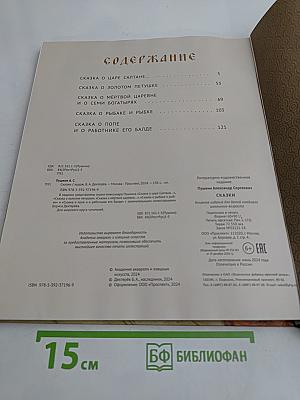 Сказки