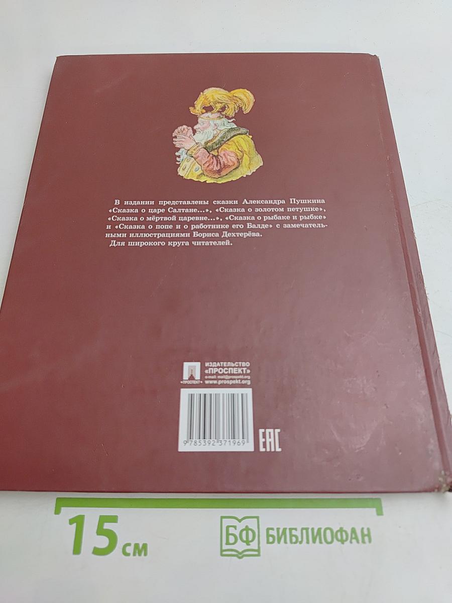 Сказки