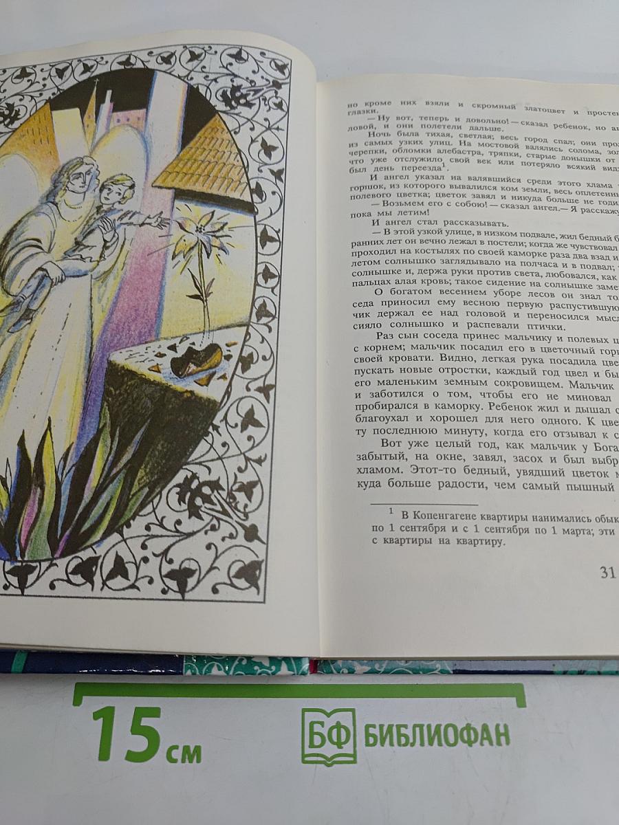 Райский сад