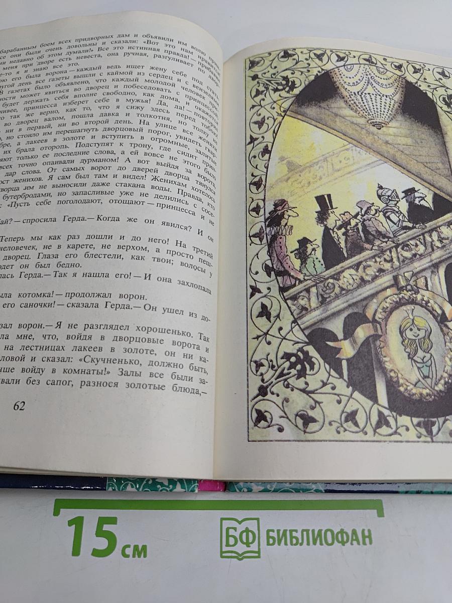 Райский сад