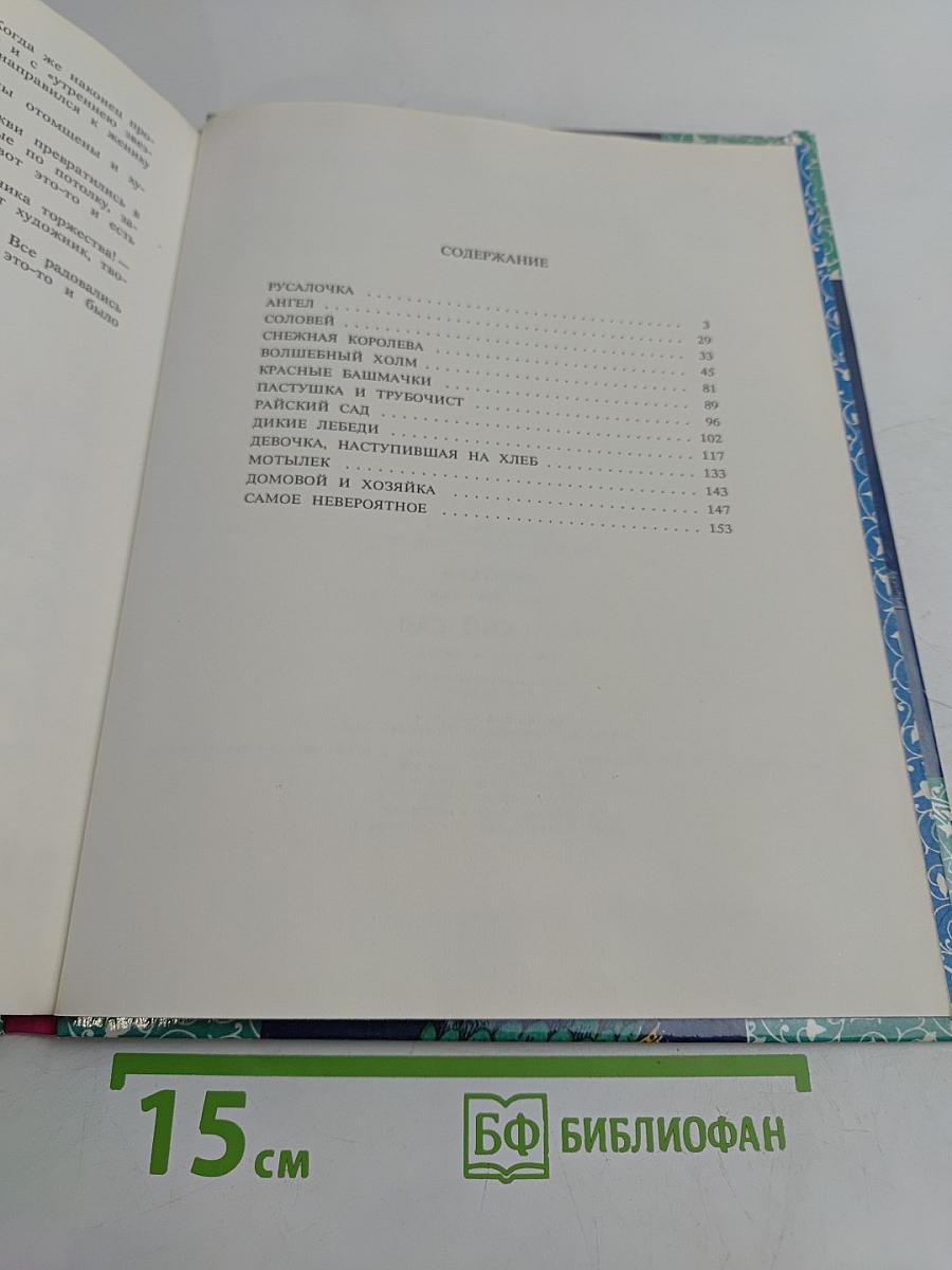 Райский сад