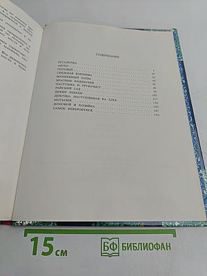 Райский сад