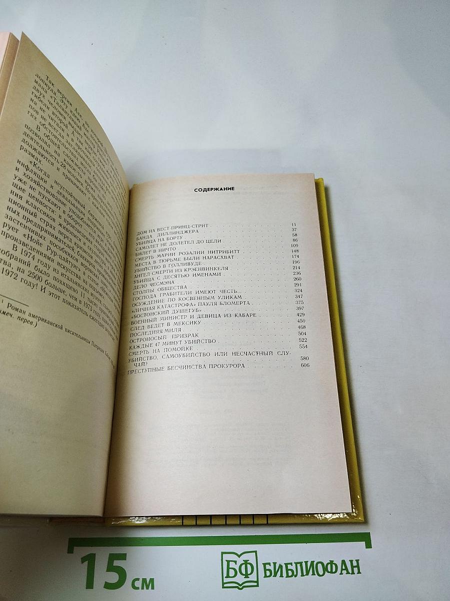 Плата за молчание