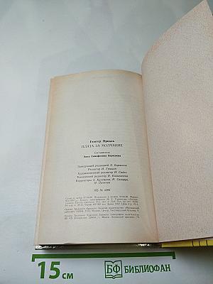 Плата за молчание