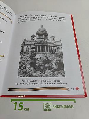 Всё для победы