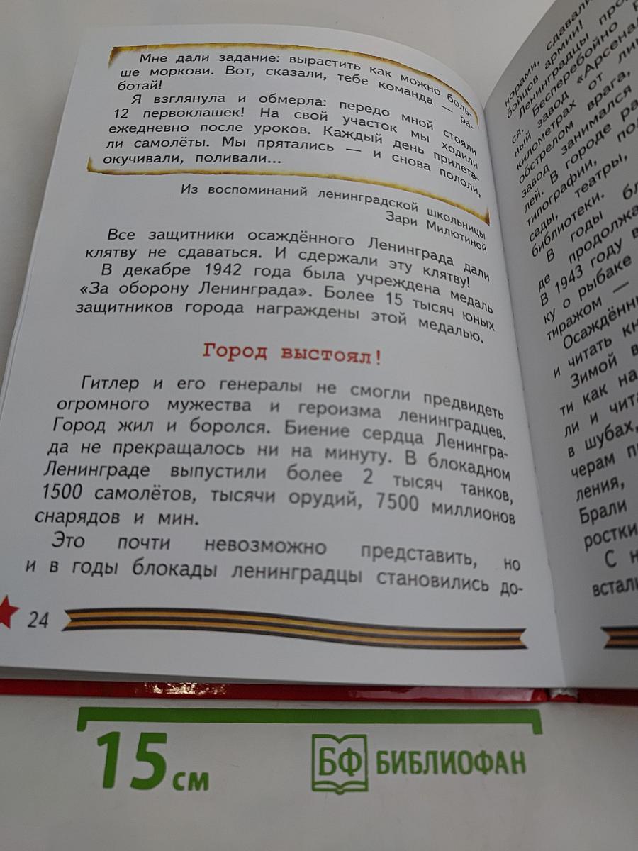 Всё для победы