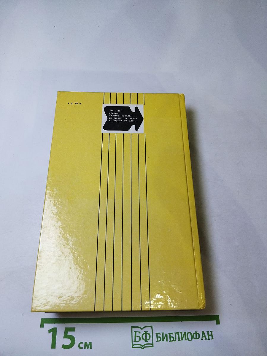 Плата за молчание