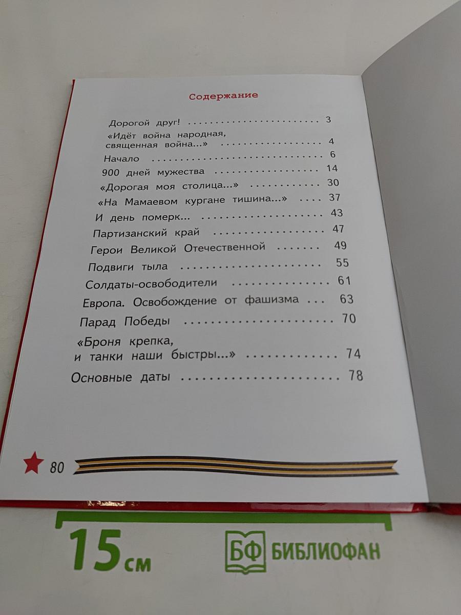 Всё для победы
