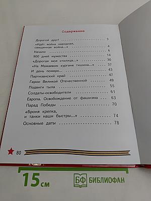 Всё для победы