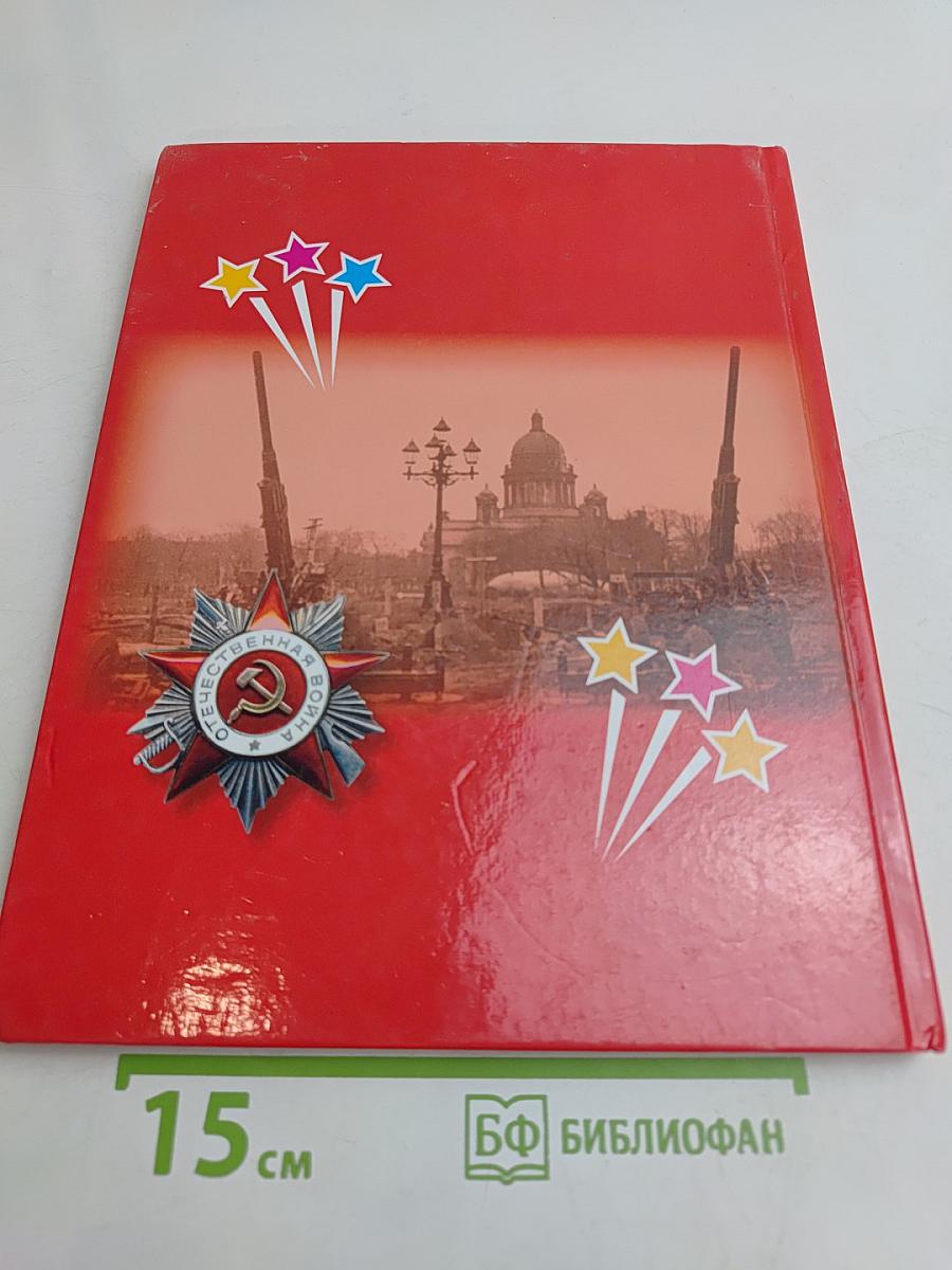 Всё для победы