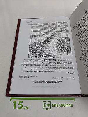 Машиностроение. Энциклопедия. Том IV-25. Машиностроение ядерной техники. Книга 2