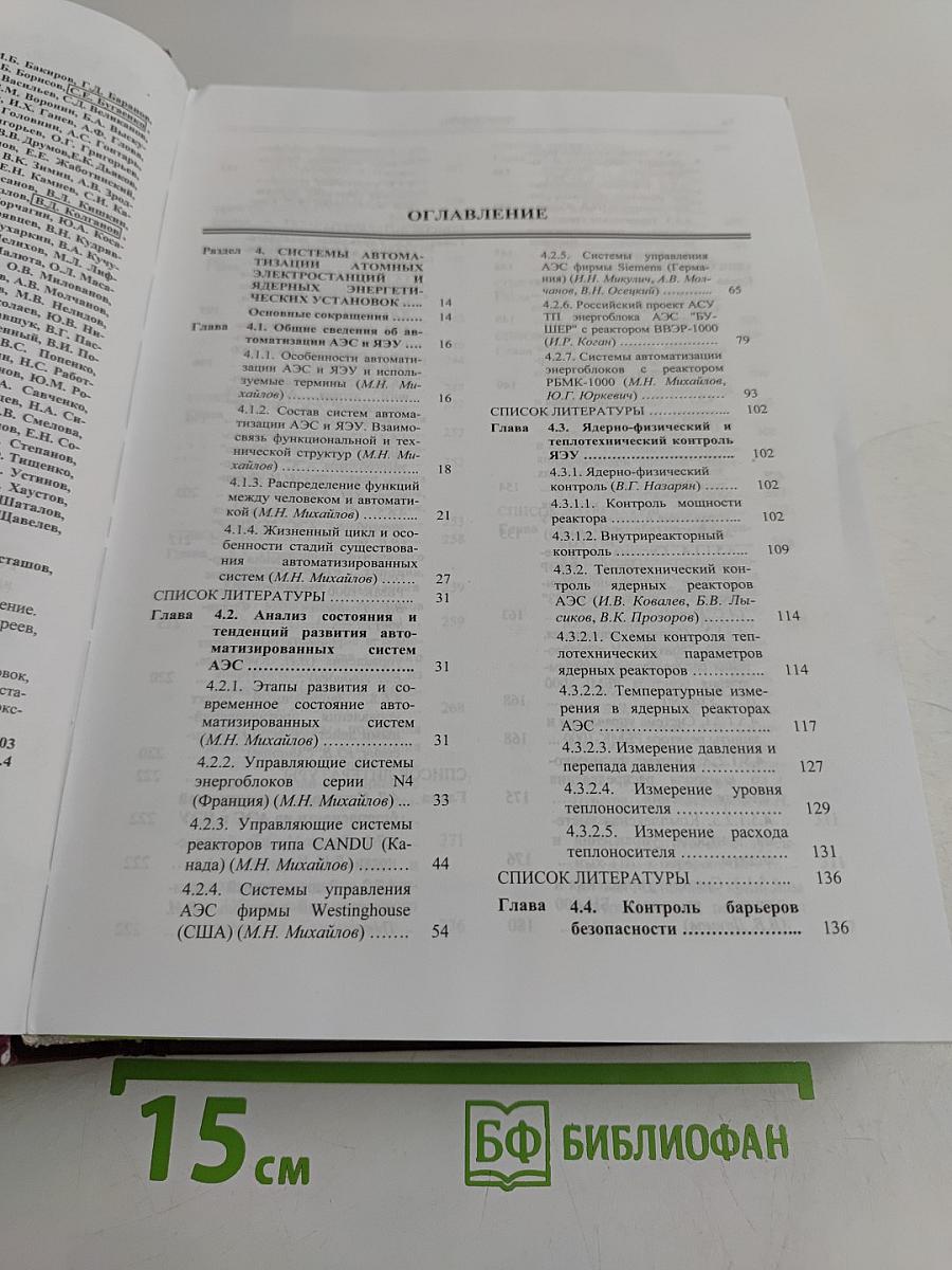 Машиностроение. Энциклопедия. Том IV-25. Машиностроение ядерной техники. Книга 2