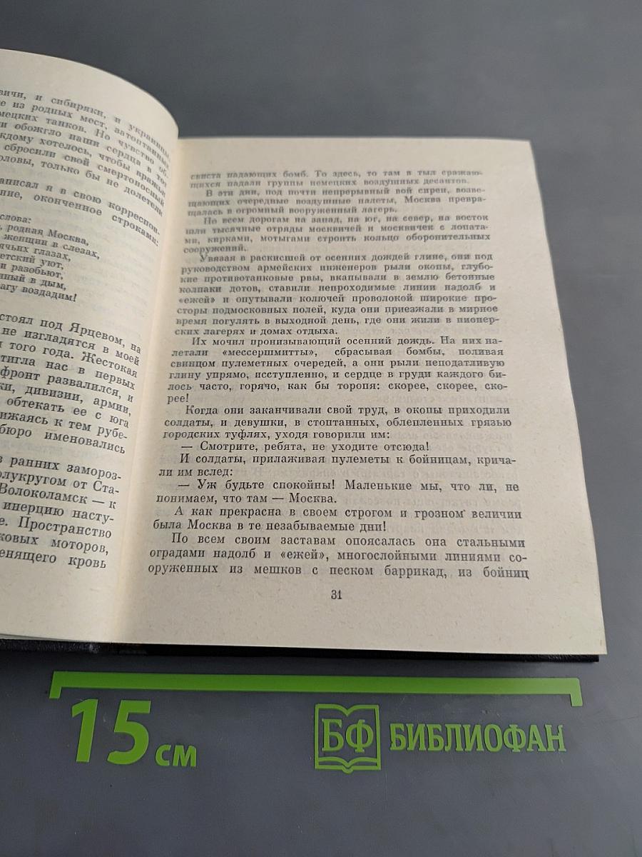 Собрание сочинений. Том 3. Рассказы, очерки, публицистика