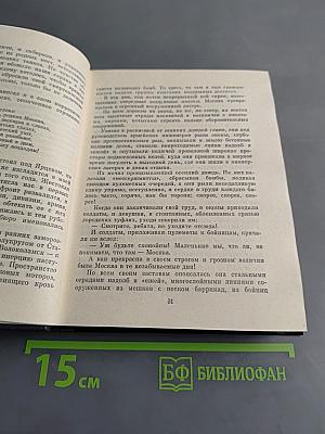 Собрание сочинений. Том 3. Рассказы, очерки, публицистика