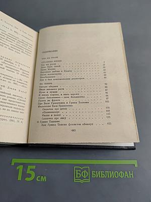 Собрание сочинений. Том 3. Рассказы, очерки, публицистика
