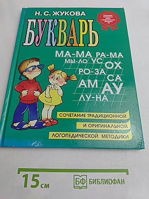 Букварь