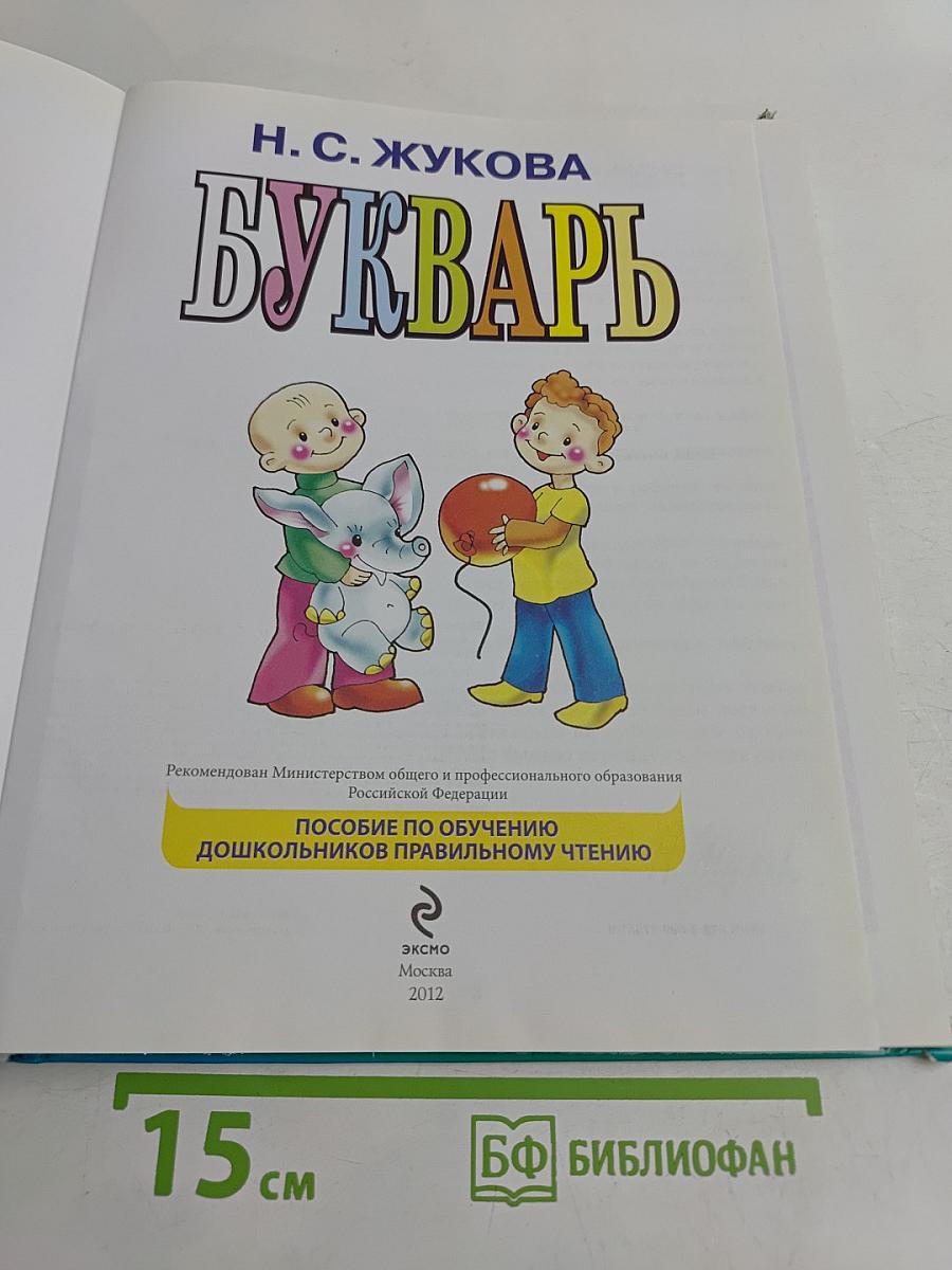 Букварь