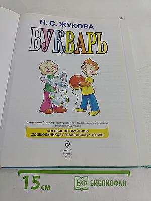 Букварь