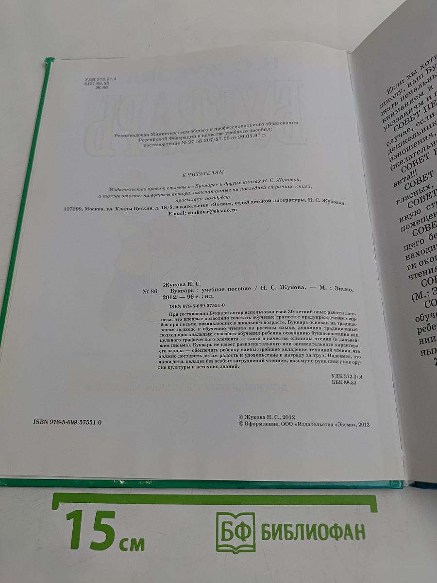 Букварь