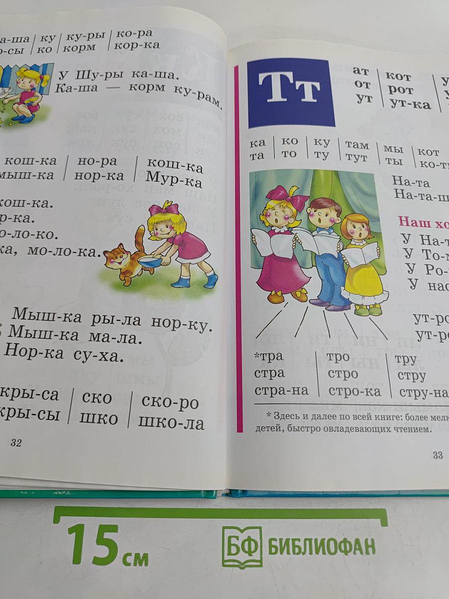 Букварь
