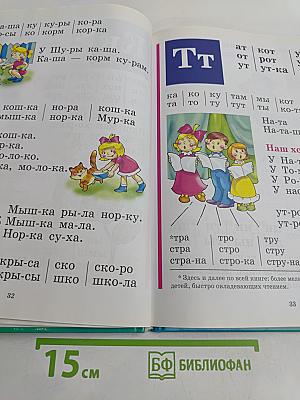 Букварь