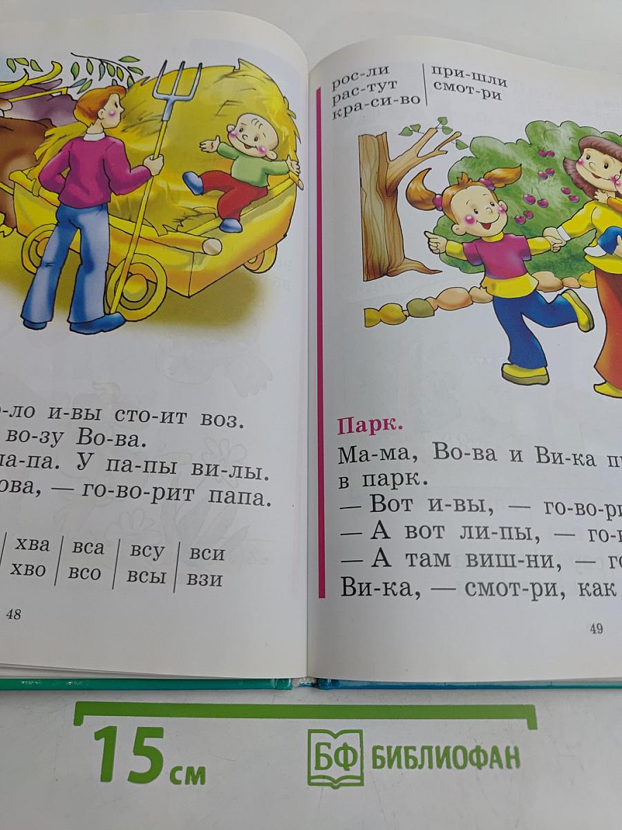 Букварь