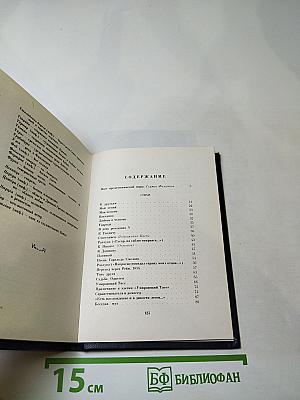 Беседка муз: Стихи и проза
