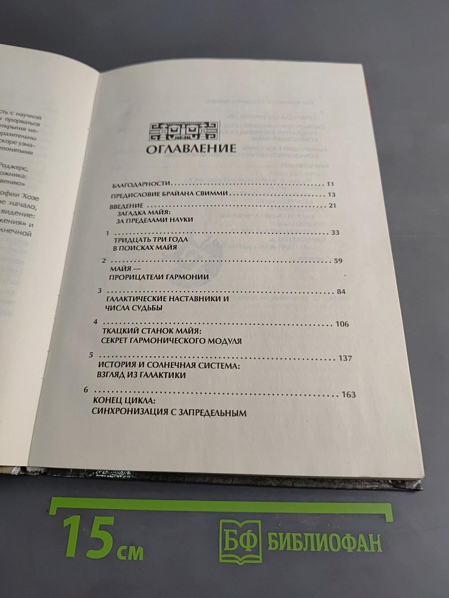 Фактор Майя (Майянский фактор): Внетехнологический путь