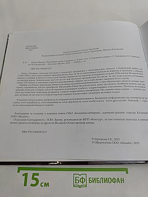 Книга памяти. Поисковый отряд «Суворов». Том 2