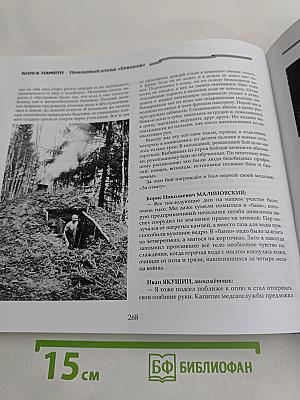 Книга памяти. Поисковый отряд «Суворов». Том 2