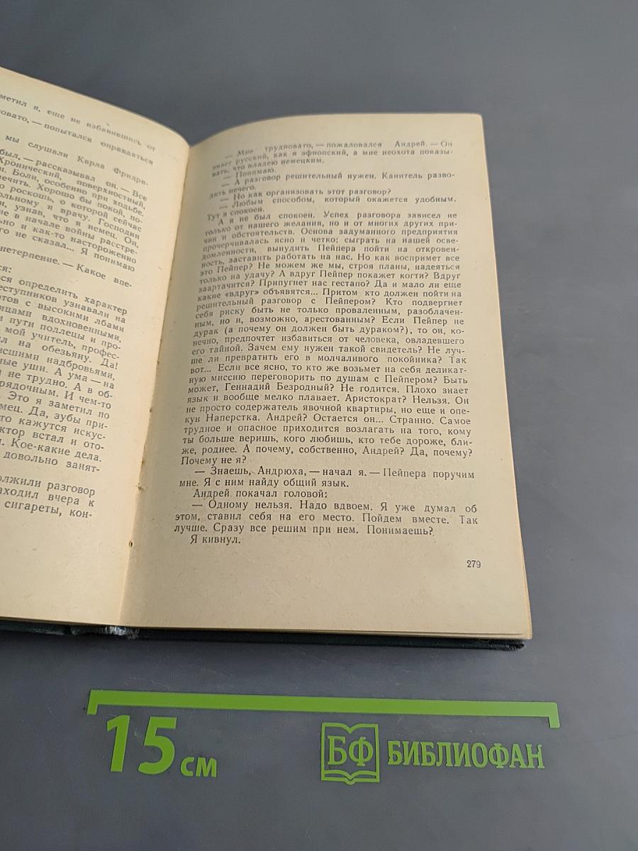 По тонкому льду. Повести в двух томах. Том II