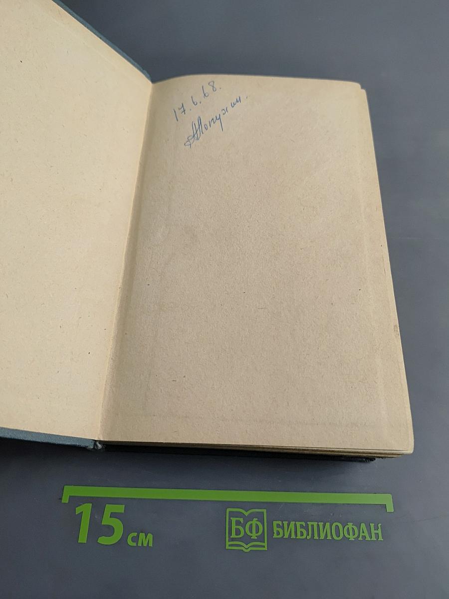 По тонкому льду. Повести в двух томах. Том II