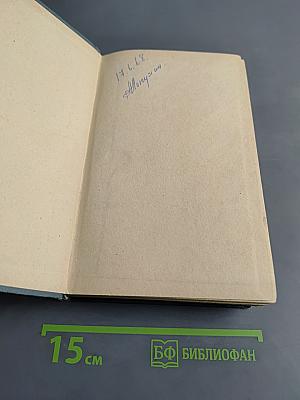 По тонкому льду. Повести в двух томах. Том II