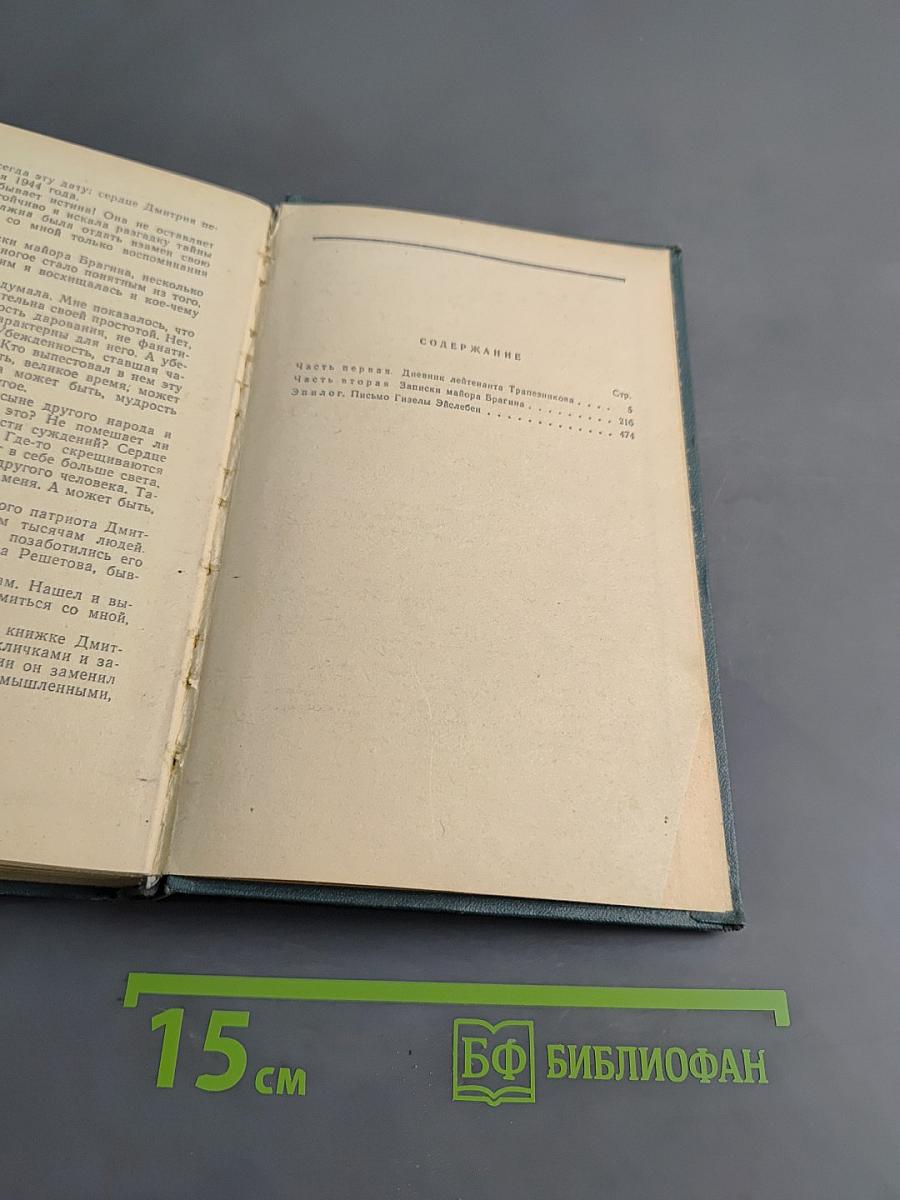 По тонкому льду. Повести в двух томах. Том II