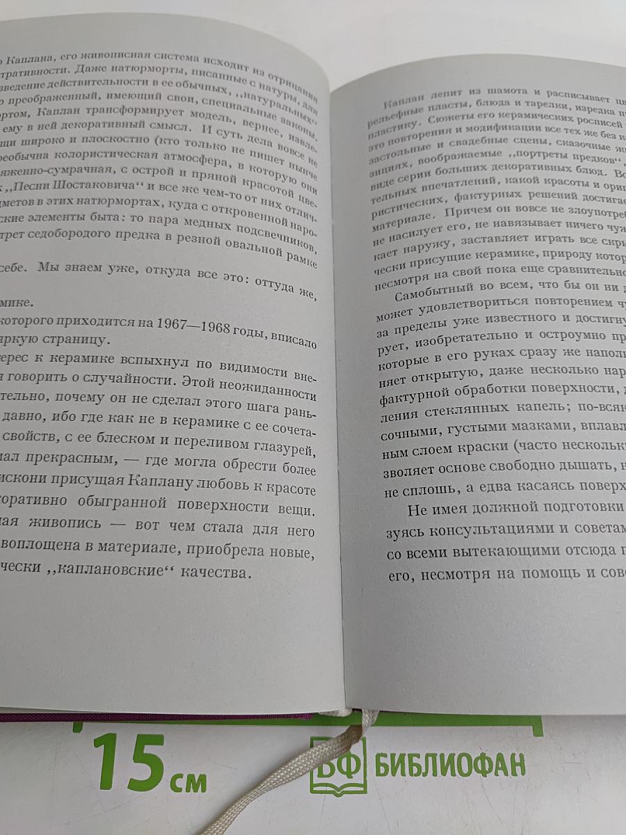 Анатолий Львович Каплан. Очерк творчества