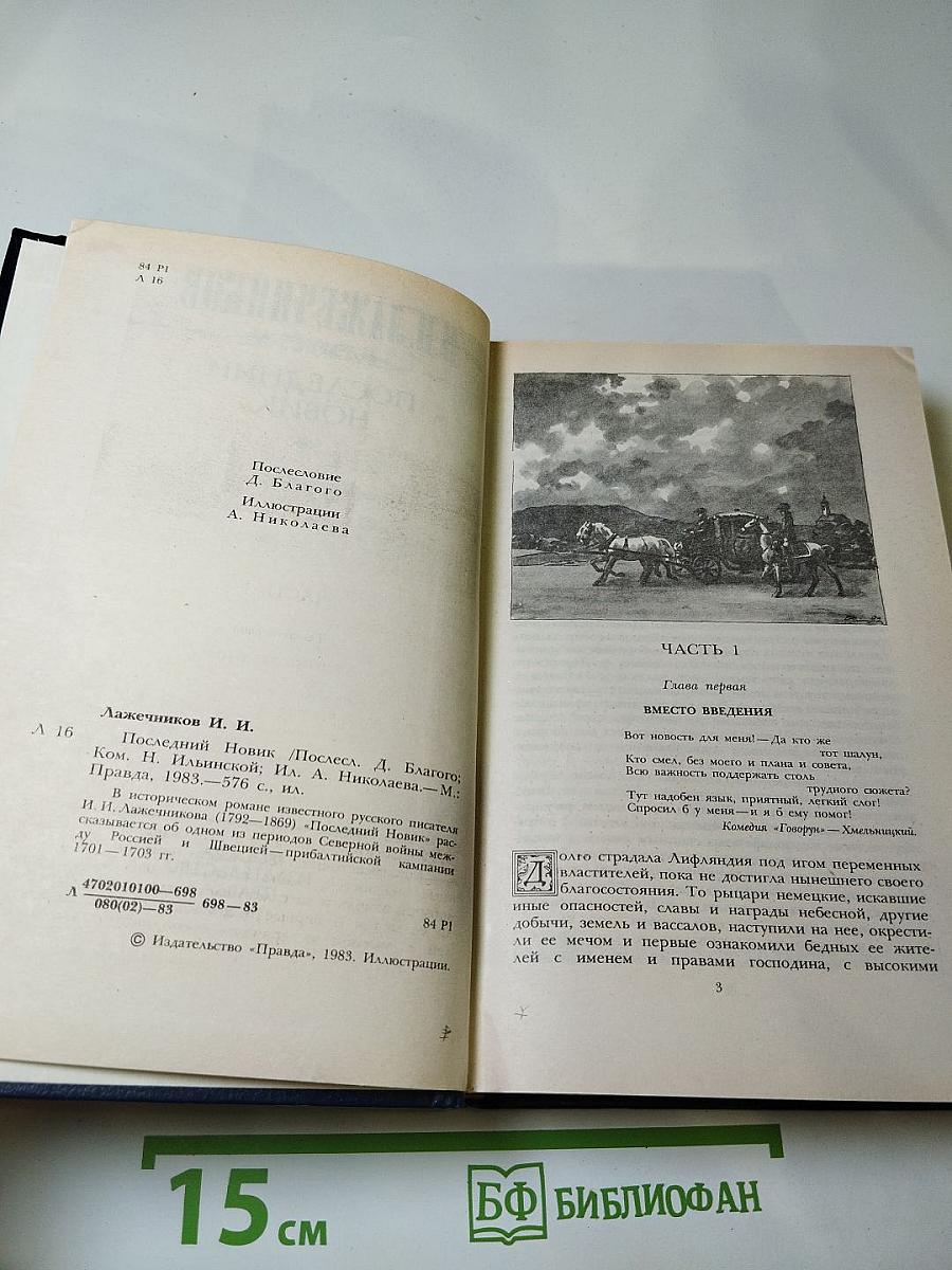 Последний Новик