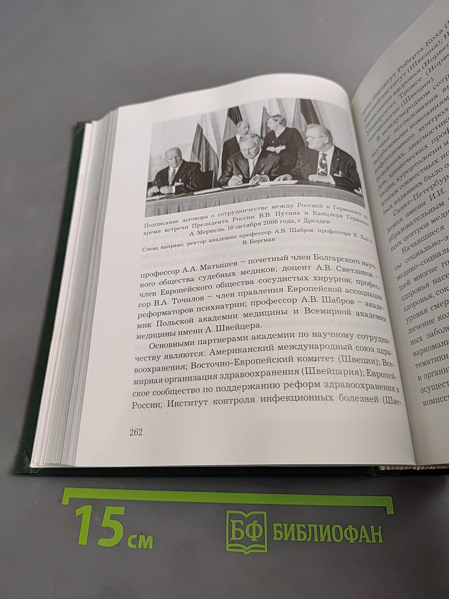 Санкт-Петербургская государственная медицинская академия имени И.И. Мечникова. Часть 2 (1945-2007)
