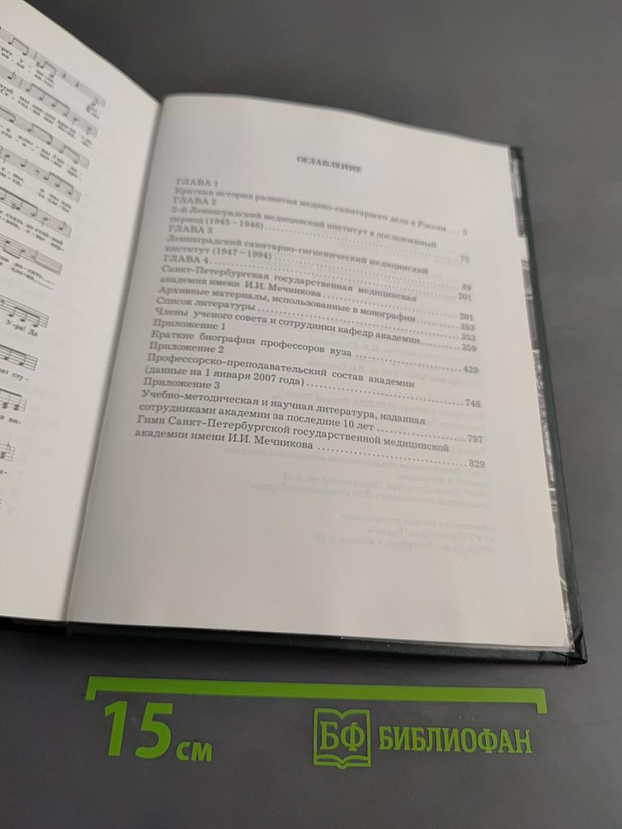 Санкт-Петербургская государственная медицинская академия имени И.И. Мечникова. Часть 2 (1945-2007)