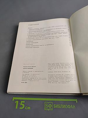 Михаил Быковский